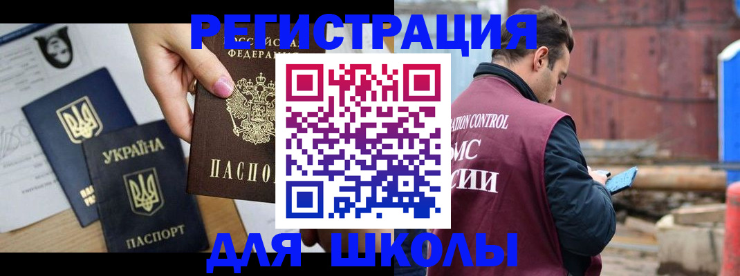 временная регистрация для школы в Охе